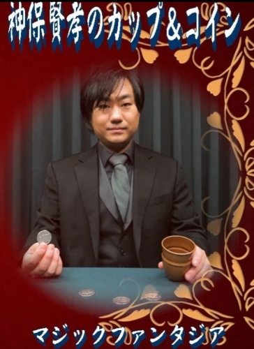 Masataka Jimbo – Cup and Coin (Japanese)