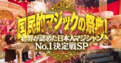 Japan Magic Championship (Japanese TV Show 2025-03-23)