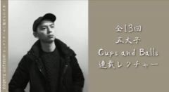 Cups and Balls Series Lecture by Gotaishi