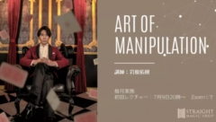Art Of Manipulation by Yuki iwane