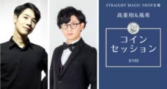 Takashige Sho and Fuki - Coin Session