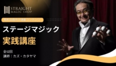 Stage Magic Practical Course by Kazu Katayama