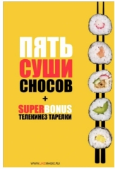 Sushi Crash by Larionov (Russian PDF)