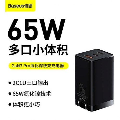 Baseus GaN3Pro Gallium Nitride Charger PD 65W Fast Charge Three-Port Folding QC4+ Flash Charge Charger