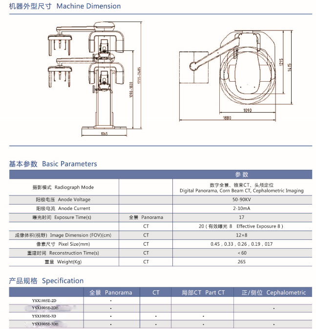 Panorama Dental X射线​​机YSX1005E