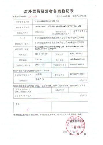 Register in foreign trade department of China goverment.our registe NO is 4401751979133