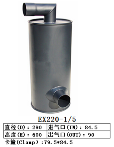 EX220-1/5  Excavator Muffler