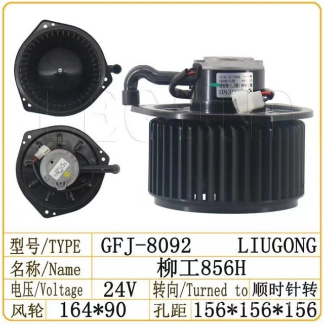 CLG856H  Excavator Blower Motor