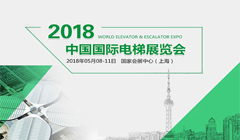 2018 WORLD ELEVATOR&ESCALATOR EXPO