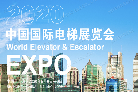 2020 WORLD ELEVATOR&ESCALATOR EXPO