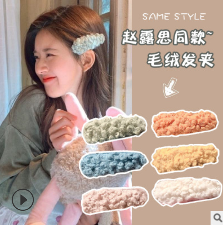 韓國ins網紅羊羔毛髮夾毛絨發卡少女氣質夾子頭飾BB夾甜美劉海夾