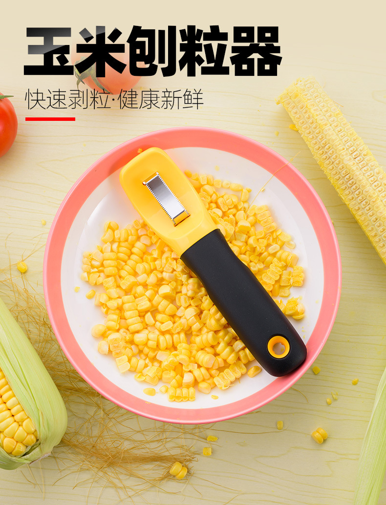 创意小厨具不锈钢玉米刨玉米刨粒器脱粒削玉米扒刨刀21040104