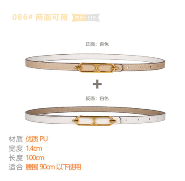 凯莉细腰带女夏季百搭双面装饰配连衣裙收腰牛仔裤白色H家小皮带21062702