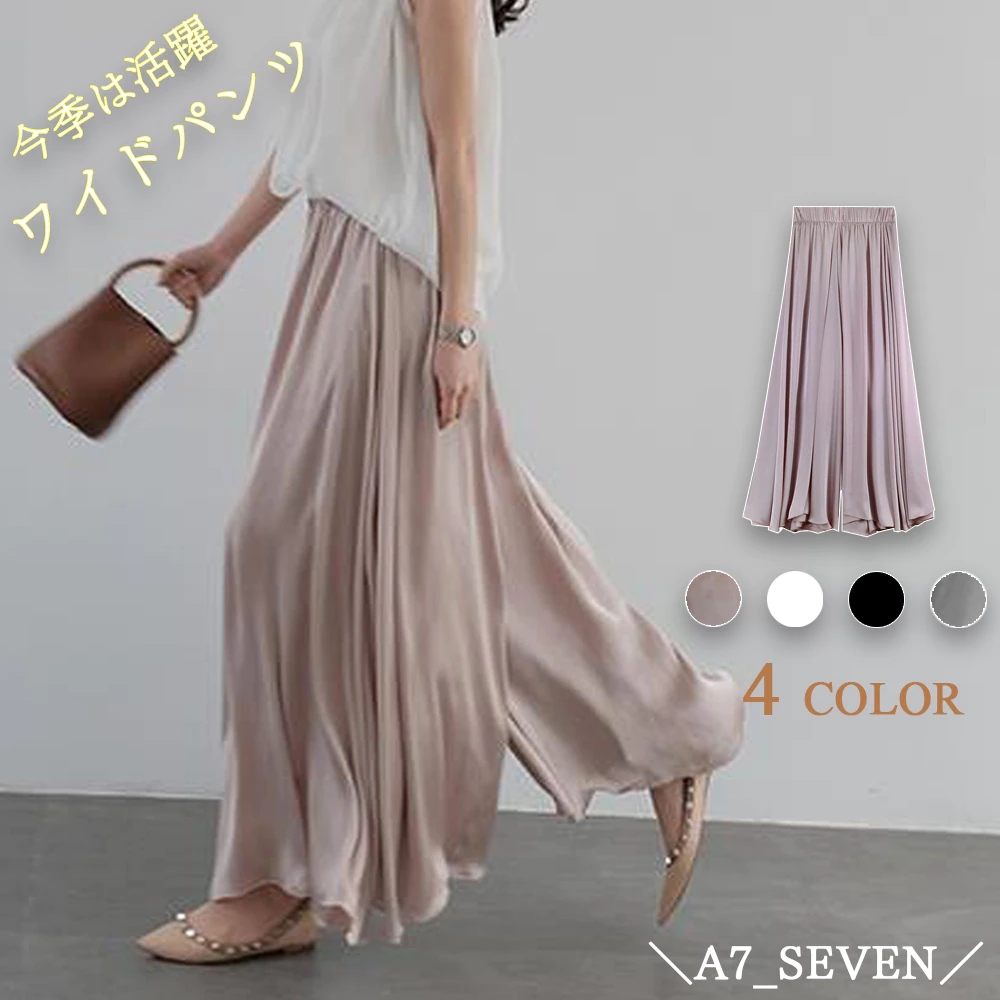 冰絲闊腿褲女高腰垂感夏季薄款寬松飄逸緞面大擺裙褲休閒仙仙褲子23043004