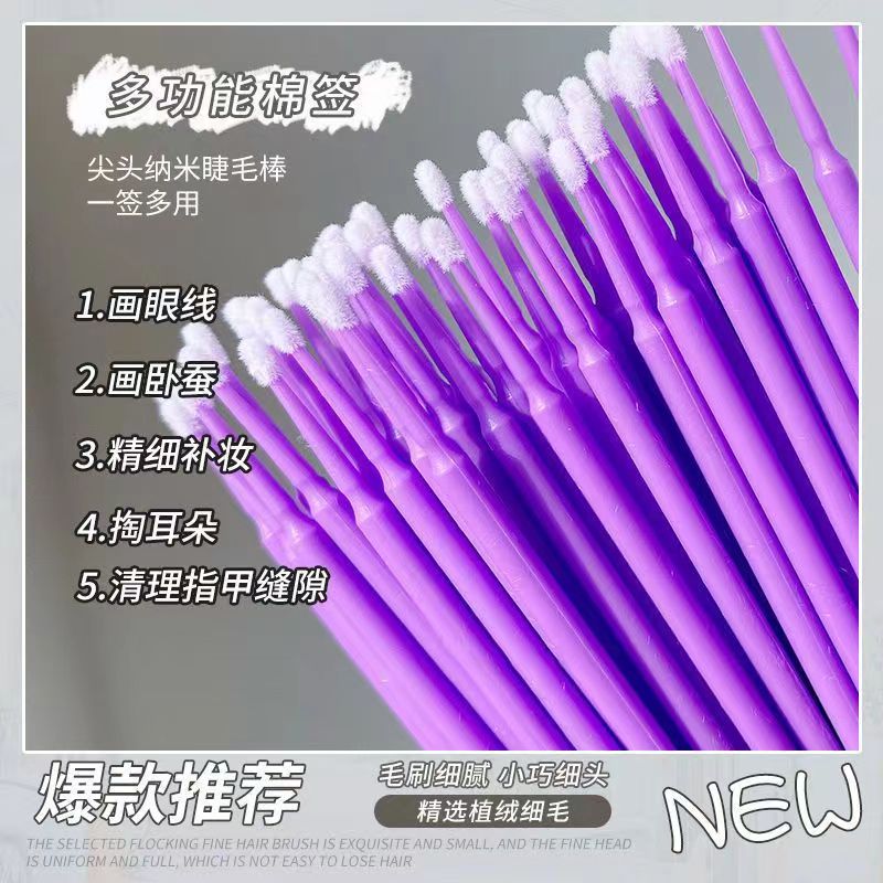 超級萬能的納米棉簽眉毛眼線糾錯納米棉棒棉簽特細清潔棒21030608