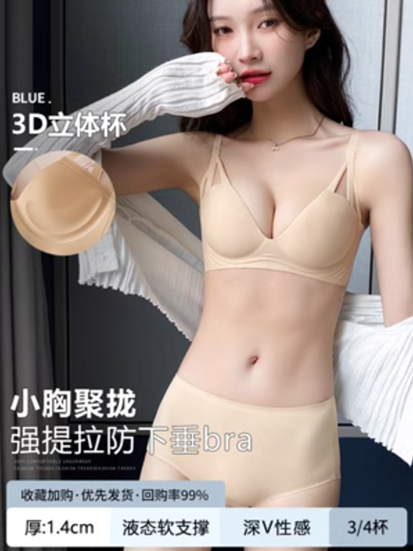 性感無痕內衣夏季女薄款聚攏小胸顯大防外擴收副乳文胸內褲套裝女23120802