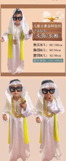 兒童阿聯酋迪拜土豪金鍊子阿拉伯服裝王子衣服COS卡塔爾長袍裝24061105