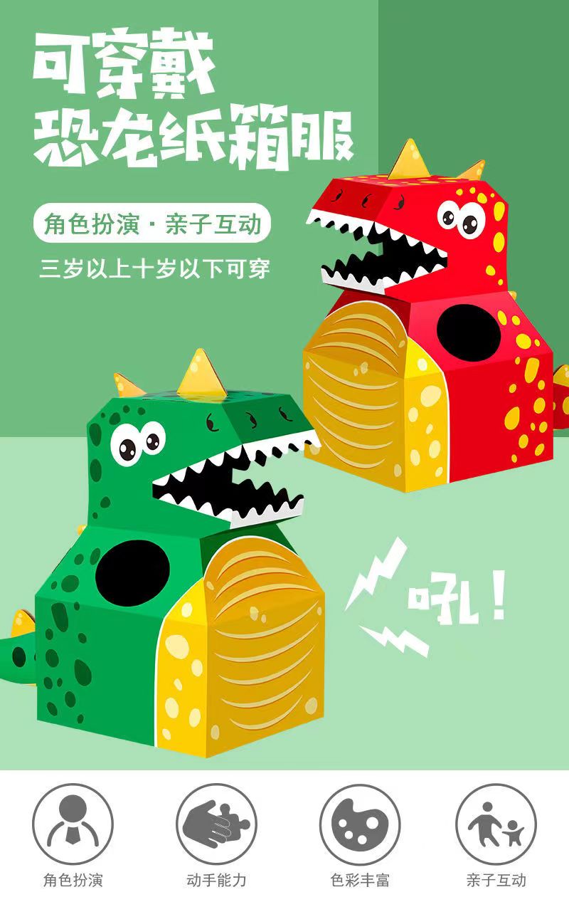 可穿戴醒獅恐龍紙箱頭套親子成人互動玩具兒童手工DIY生日禮物24061103