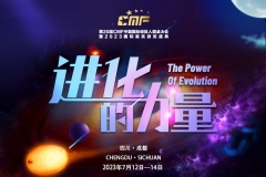 CMF 2023 CHENGDU  CONFERENCE TICKET