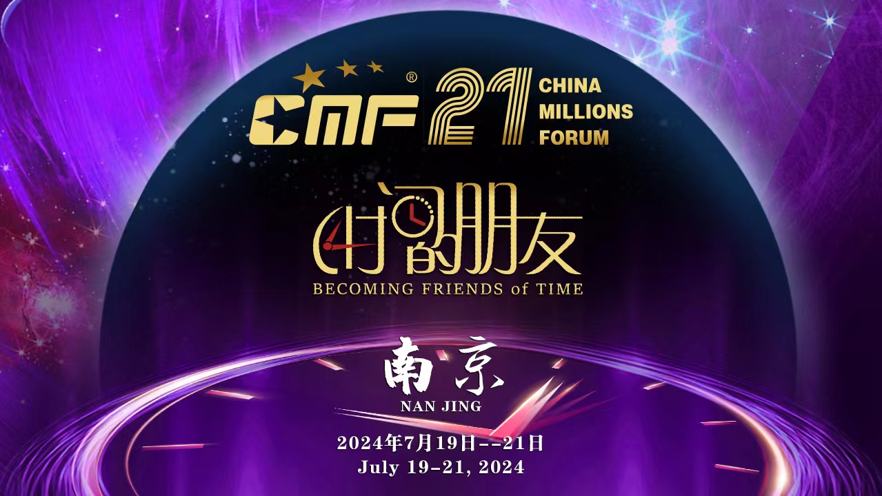 CMF 2024 NANJING CONFERENCE TICKET