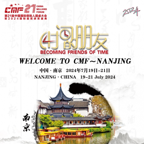 CMF 2024 NANJING  CONFERENCE TICKET