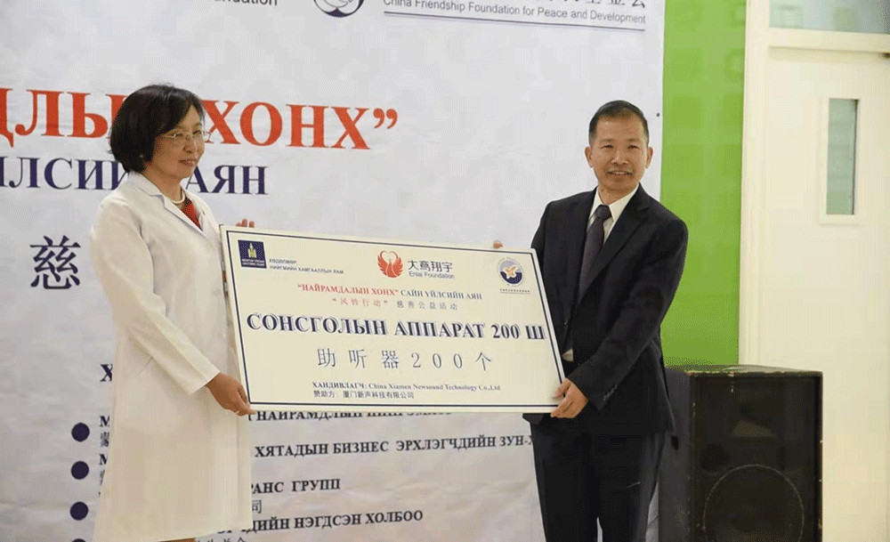 NewSound has taken part in Charity event held in Mongolia to mark 70th anniversary of China-Mongolia ties