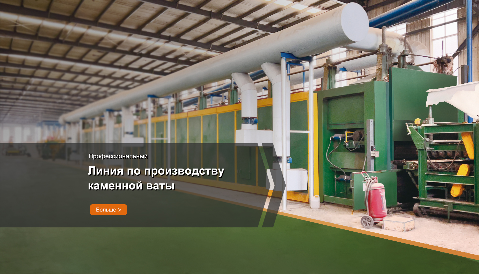 Линия по производству каменной ваты