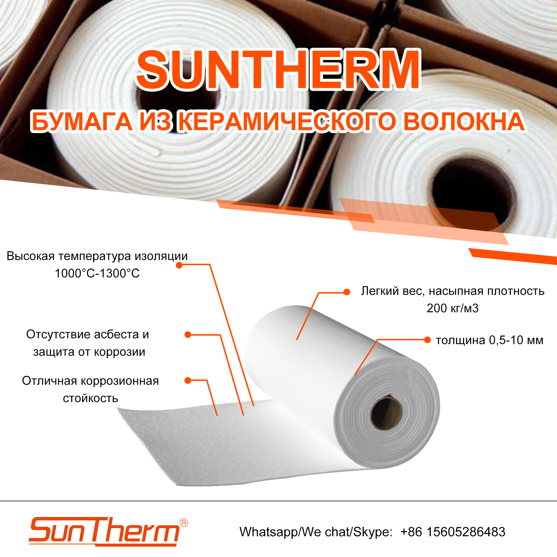Application of ceramic fiber paper