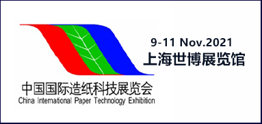 2021 CHINA INTERNATIONAL PAPER TECHNOLOGY EXHIBITION