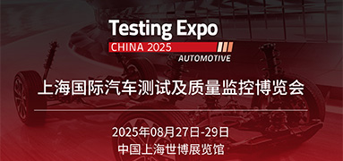 AISTECH participated in Automotive Testingexop China 2025