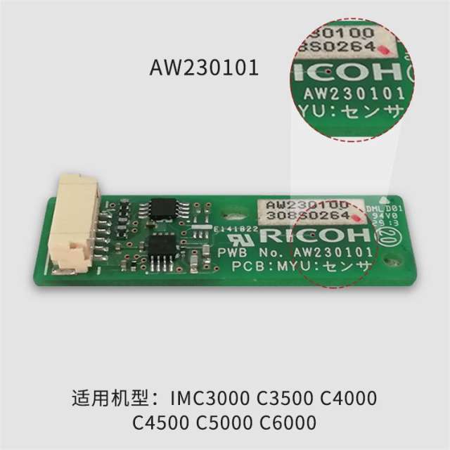 Aprint Ricoh IMC2000 IMC2500 IMC3000 IMC3500 IMC4500 IMC5500 IMC6000 Drum sensor OEM Code: AW230045-MT1 AW230101