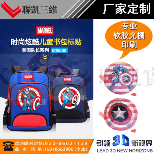 Customized 3D grating schoolbag paste PVC American team leader printing backpack paste 3D stereo map changing icon offset printing paste