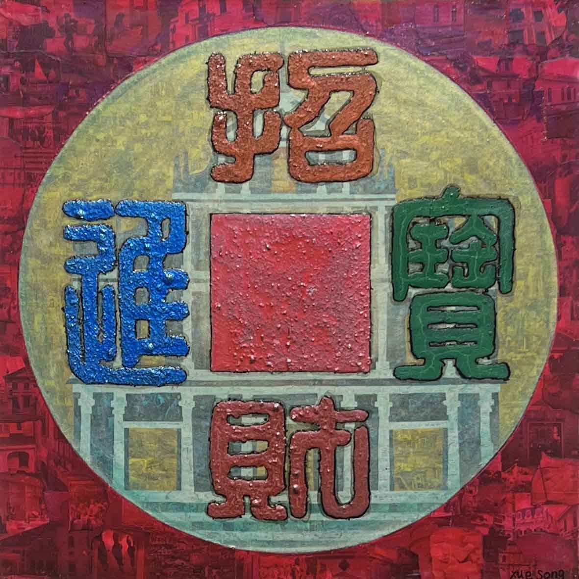 孔方兄弟2