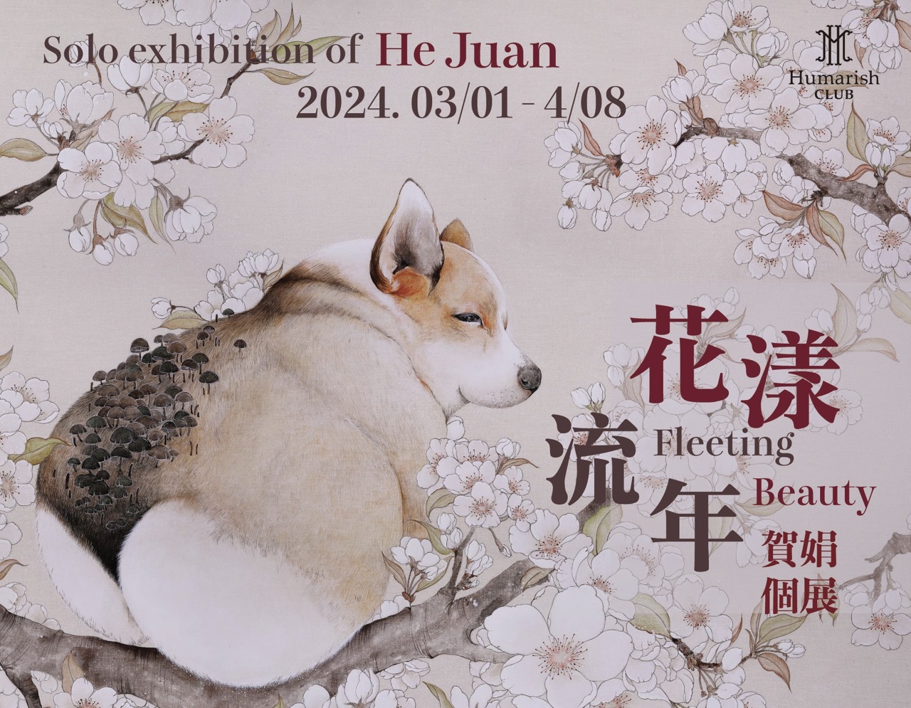 花漾流年「 FLEETING BEAUTY 」              賀娟個展