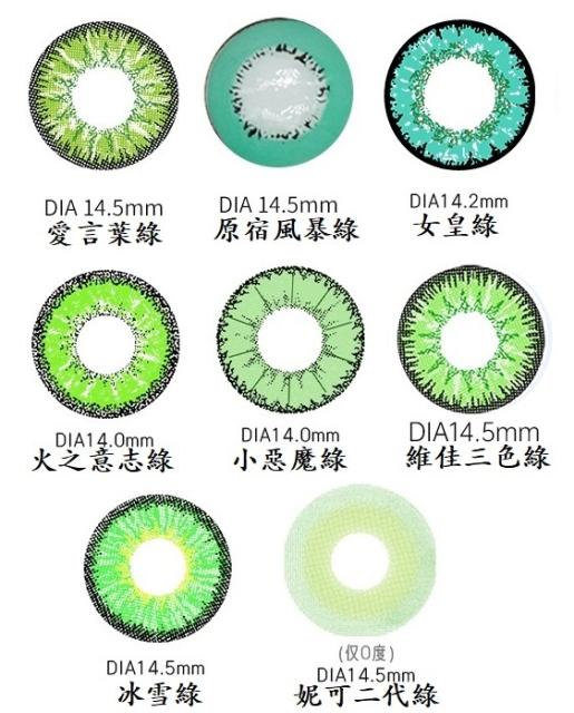 年拋 COS角色扮演必備 綠色系 超顯色