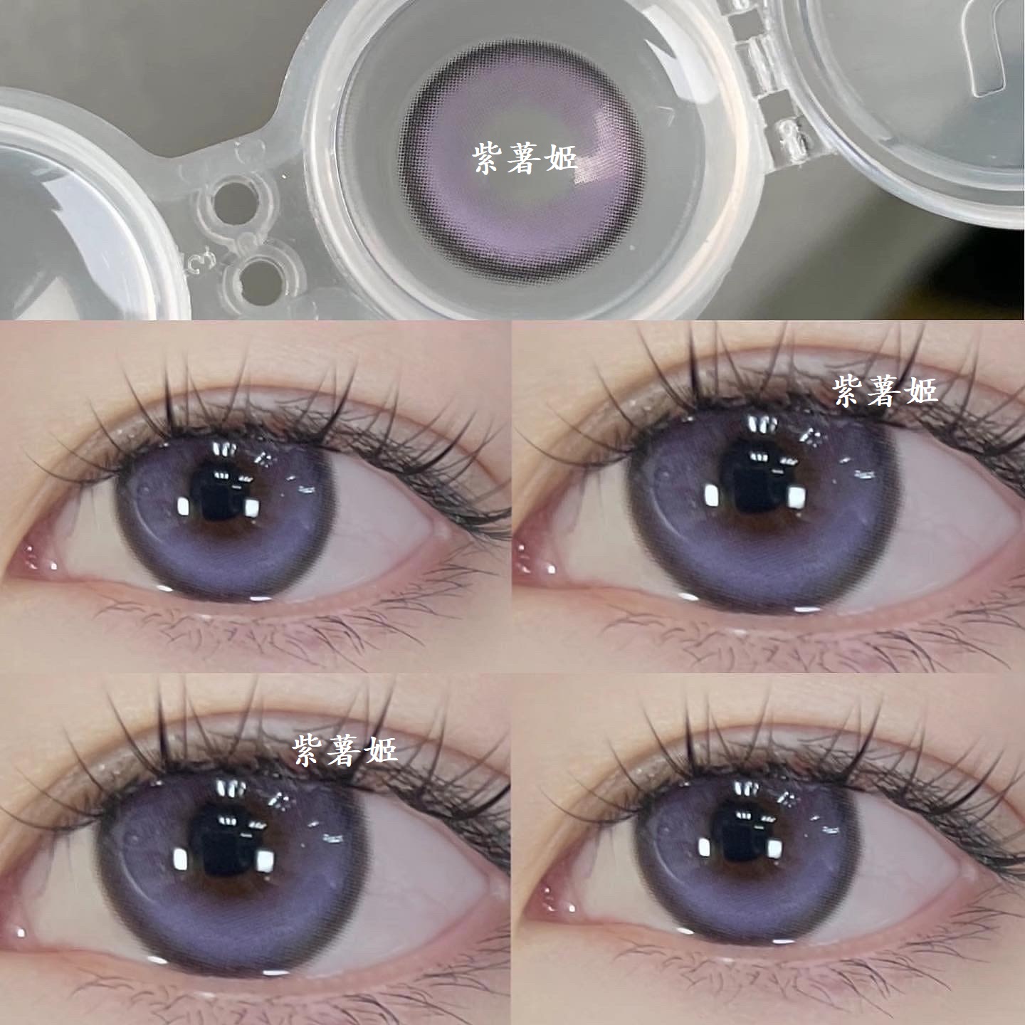 紫色隱眼