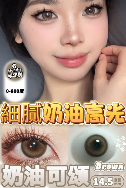 supersizel頂級玻尿酸半年拋 奶油可頌 平鋪14.3 中等直徑