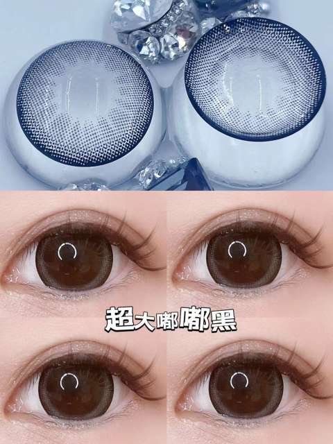 韓國年抛 小耗耗實拍 黑咖色合集 超大直徑系列 放大23.88
