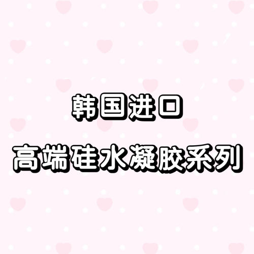 高端硅水凝膠美瞳