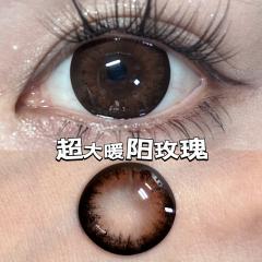 【高端韓國進口硅水凝膠美瞳】暖陽玫瑰 防UV平鋪14.5大直徑 半年抛