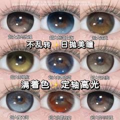 【定軸高光】滿著色日拋美瞳 防UV平鋪14.5大直徑 日拋十片裝