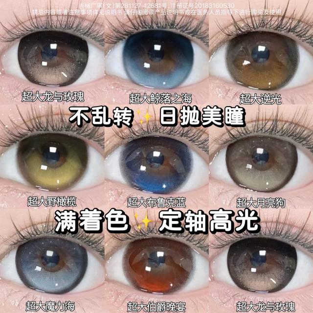 【定軸高光】滿著色日拋美瞳 防UV平鋪14.5大直徑 日拋十片裝