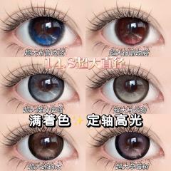 【定軸高光】滿著色半年拋美瞳 防UV平鋪14.5大直徑 高光不亂轉美瞳 超大魔力海藍