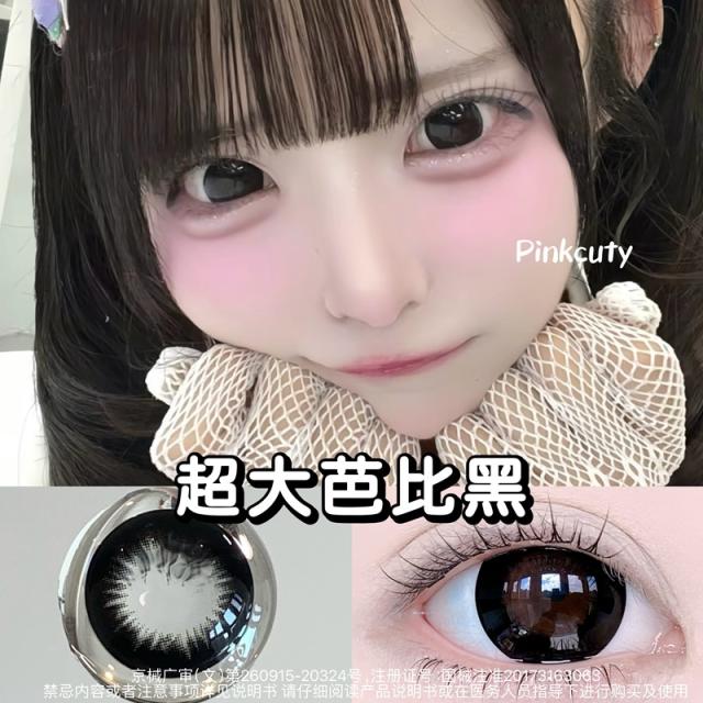 韓國年拋 超大芭比系列 防UV平鋪14.8大直徑 超大芭比黑 超大芭比灰