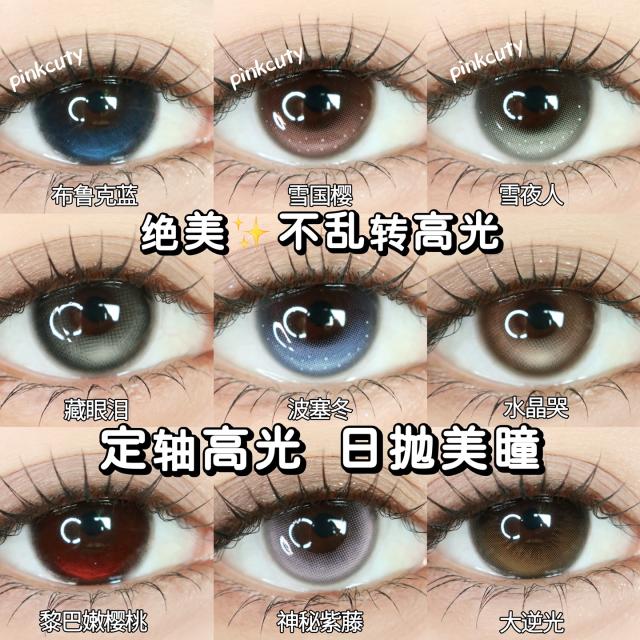 【定軸高光】中小直徑日拋美瞳 防UV平鋪14.2小直徑 日拋十片裝 雪國櫻