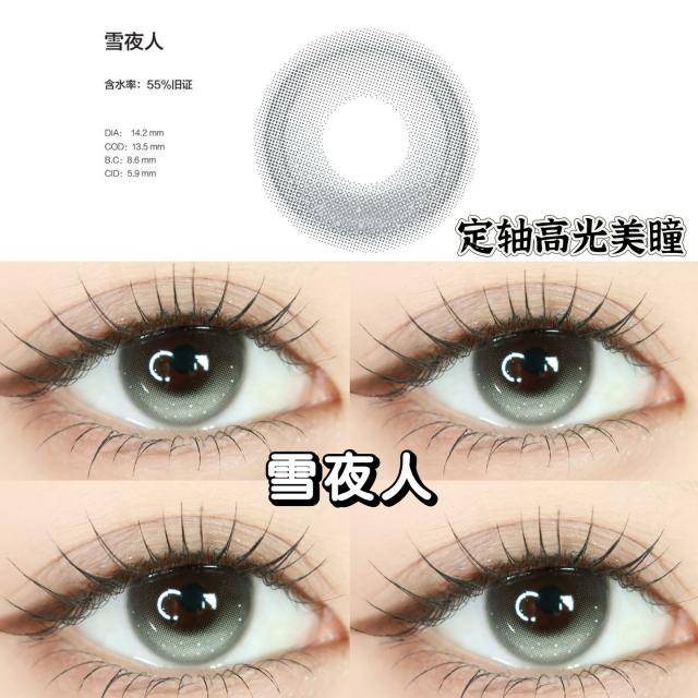 【定軸高光】中小直徑日拋美瞳 防UV平鋪14.2小直徑 日拋十片裝 雪國櫻