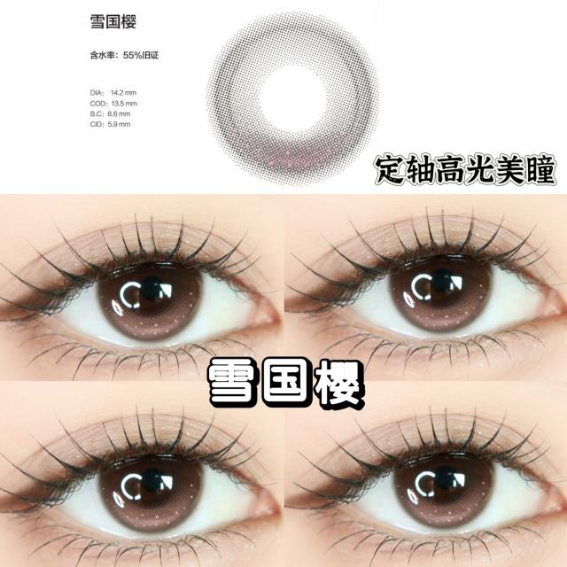 【定軸高光】中小直徑日拋美瞳 防UV平鋪14.2小直徑 日拋十片裝 黎巴嫩櫻桃