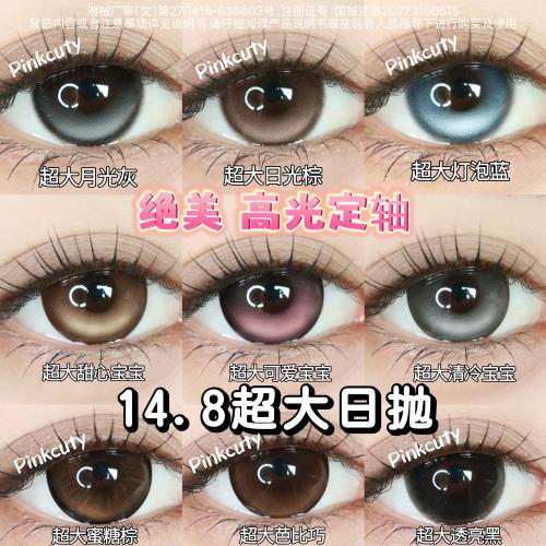 【高端玻尿酸美瞳】定轴高光半年拋美瞳 防UV平鋪14.5大直徑 高光不亂轉美瞳