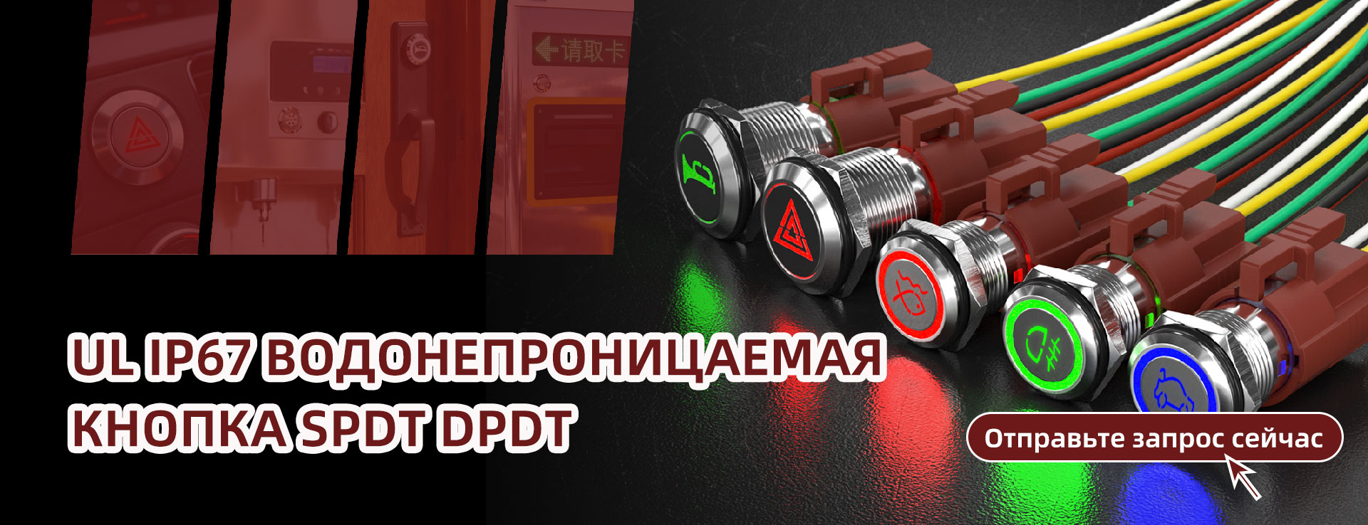 Металлические кнопочные переключатели UL