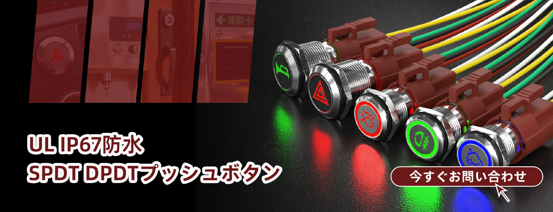 ULメタルプッシュボタンスイッチ